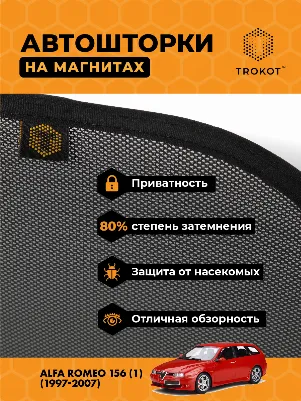 Каркасные автошторки